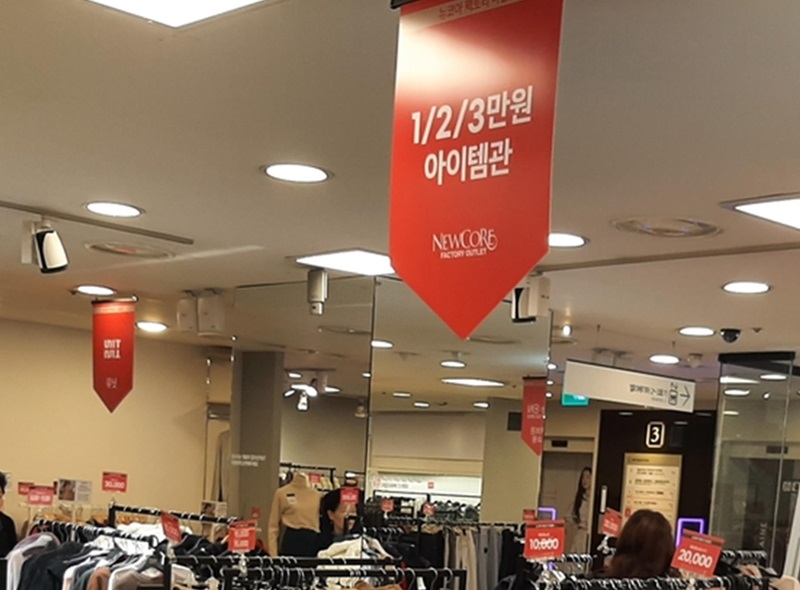 연중 할인 행사, 팩토리 아울렛 광명점