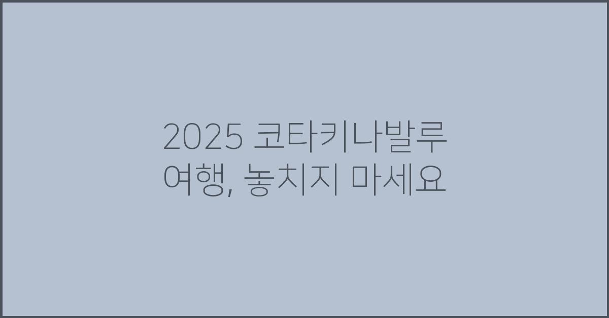 2025 코타키나발루 여행