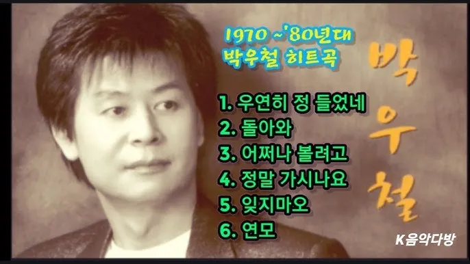 박우철 연모 가사 노래 무료듣기_8