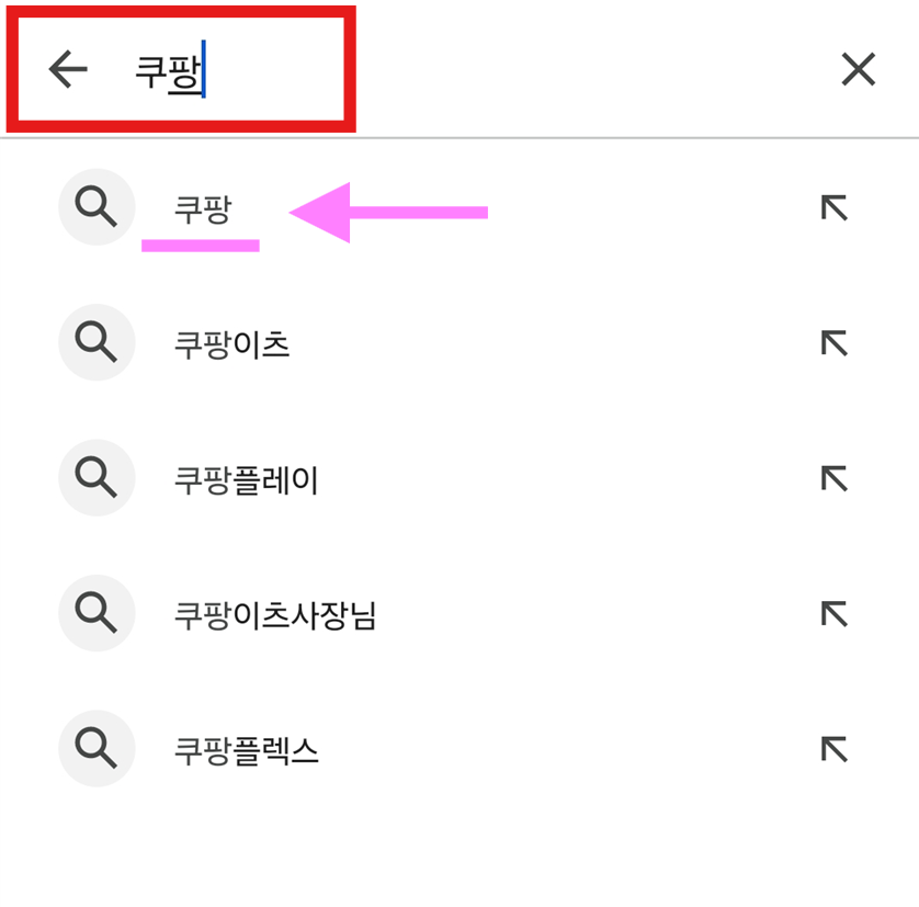 📋 방법 4: 원하는 앱 이름 입력하기