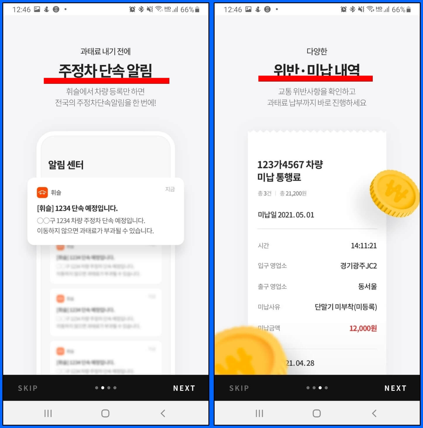 과태료위반 내역