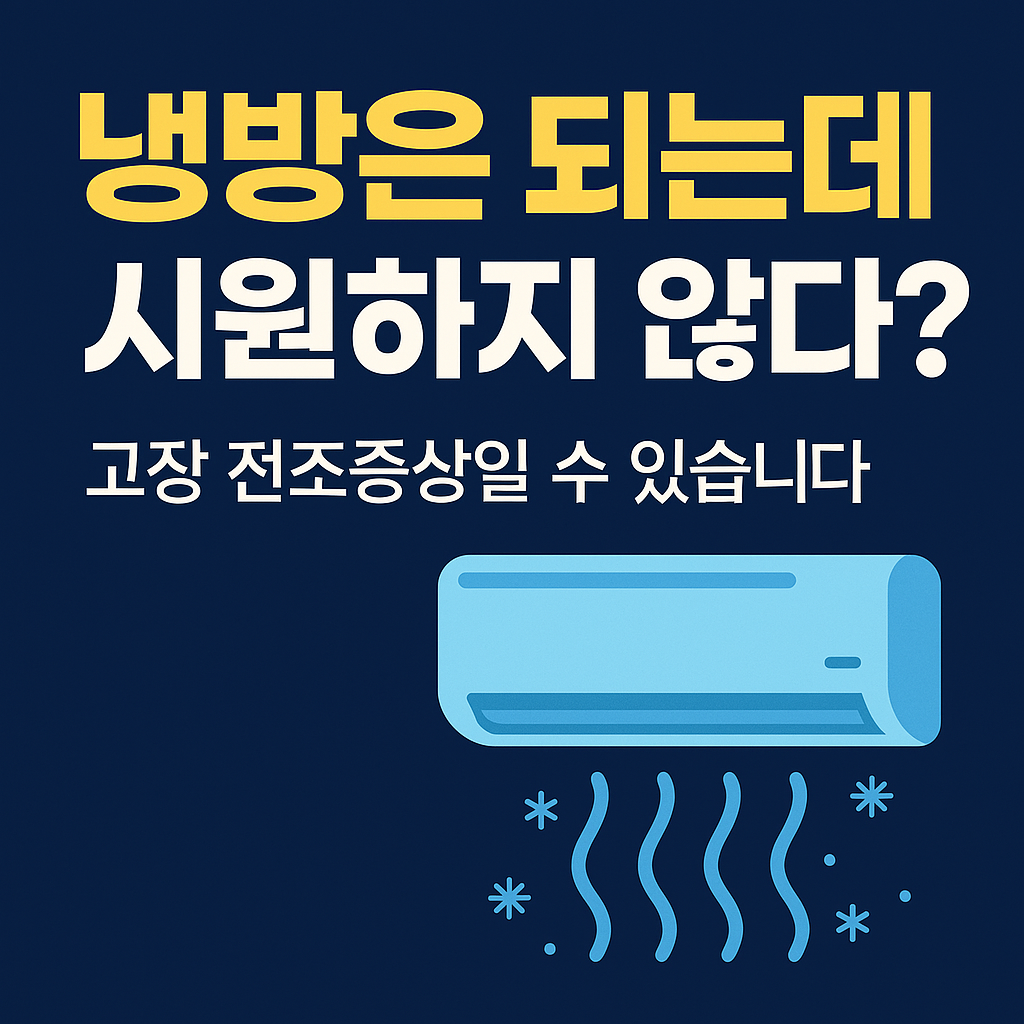 고장 전조증상
