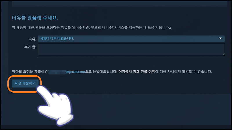 '요청 제출하기' 클릭하기