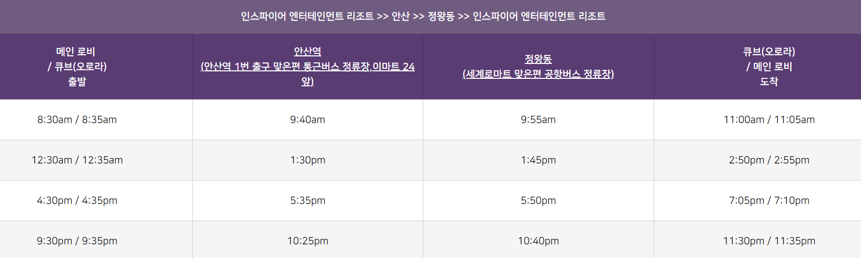 인스파이어 아레나 무료셔틀버스 시간표