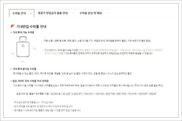 제주항공 수화물 규정