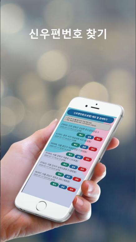 우편번호 찾기, 도로명주소 영문주소 변환, 도로명 주소 검색