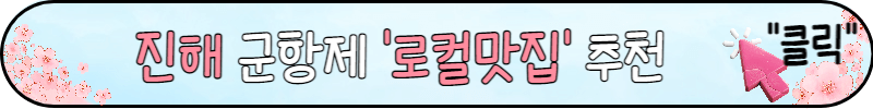 진해 군항제 꿀팁: 가볼만한 곳 주차장 한방에 보기