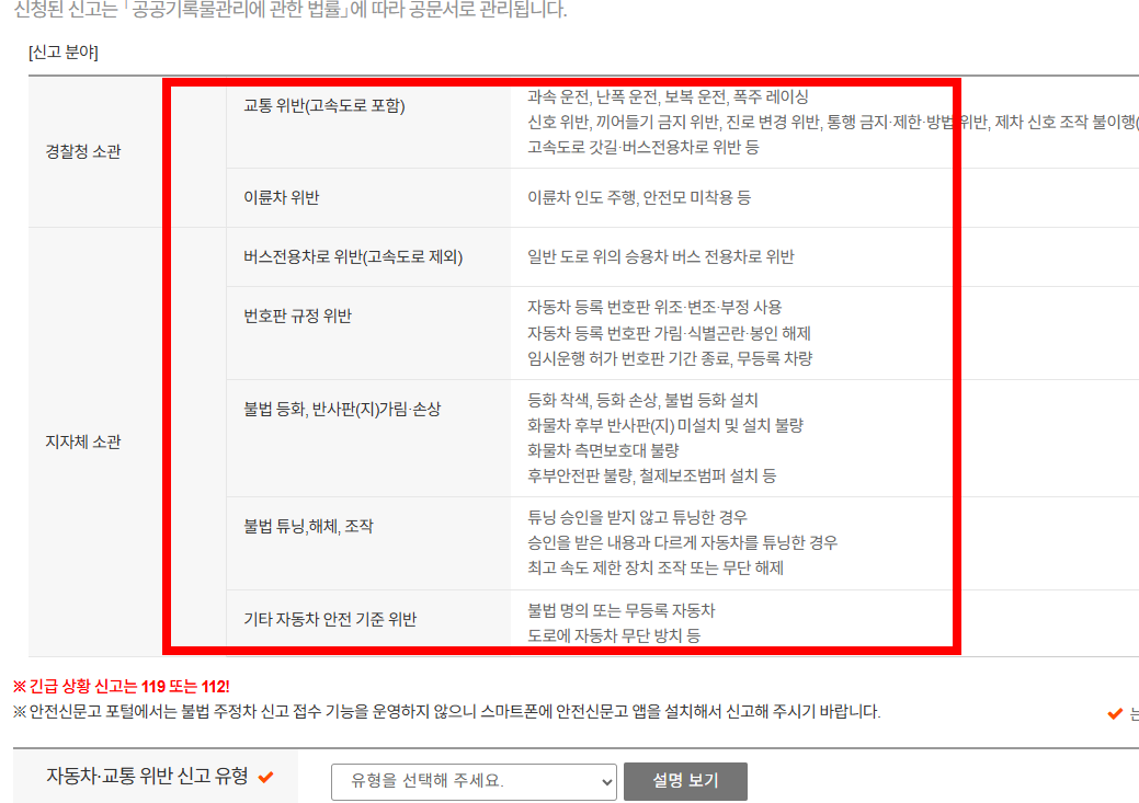 불법주차 신고방법 사이트 소개