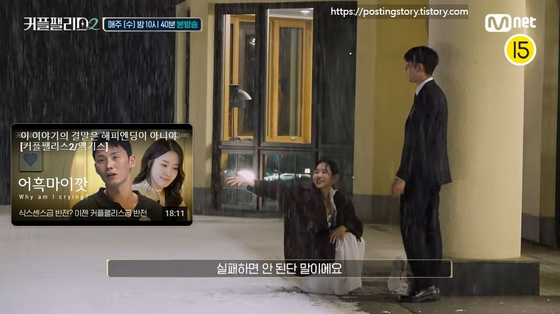 [커플팰리스2] 4회 예고 &amp; 선공개