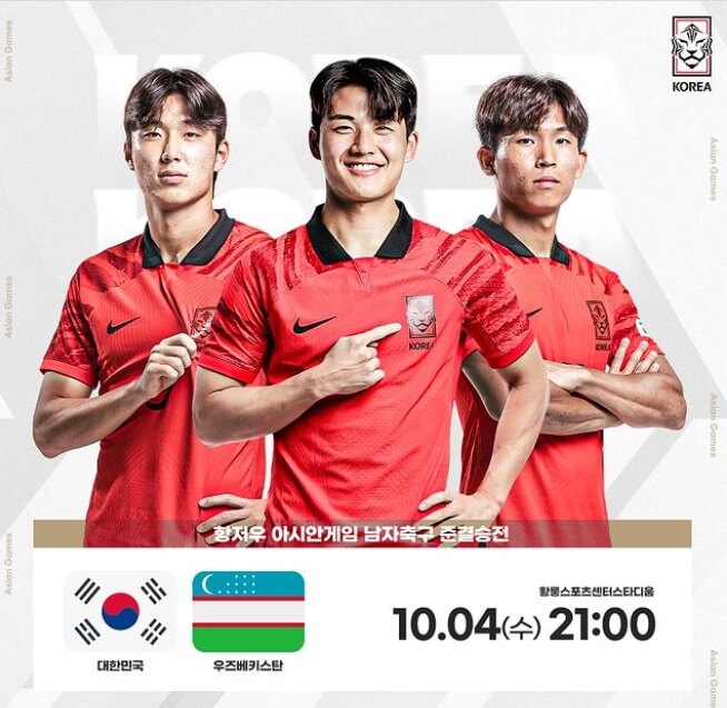 아시안게임-4강
