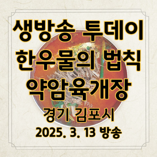 생방송 투데이 한우물의 법칙