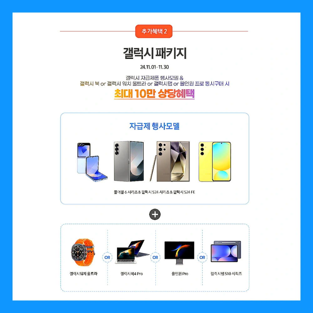 코리아-세일-페스타-삼성전자-품목