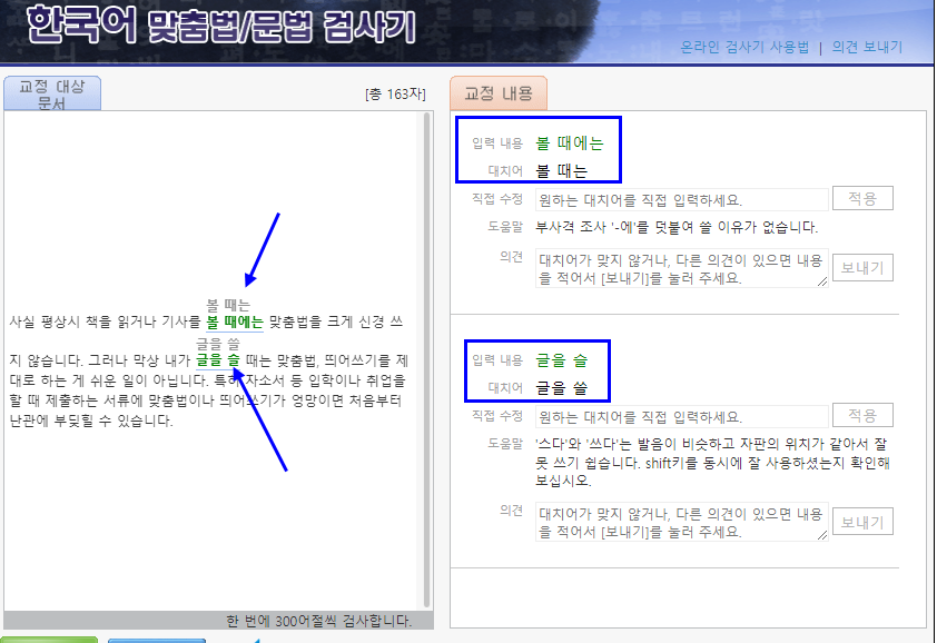 부산대 맞춤법 검시기 결과