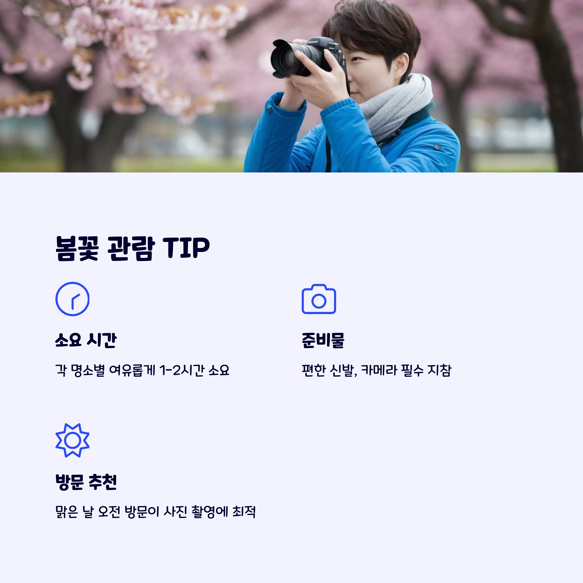 꽃놀이
