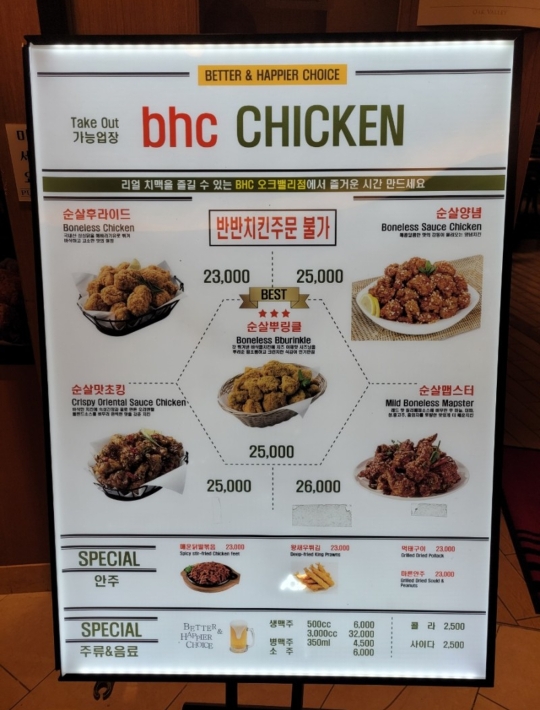 오크밸리 치킨 BHC 메뉴 가격