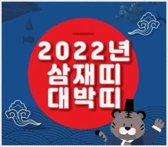 2025년 삼제띠 들삼재 눌삼재 날삼재에 대한 정보_7