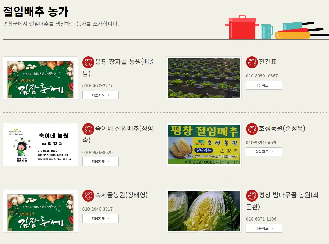 2024 평창고랭지김장축제 / 평창에서 우리집 김장해가세요~ 예약하기, 김치비용 금액