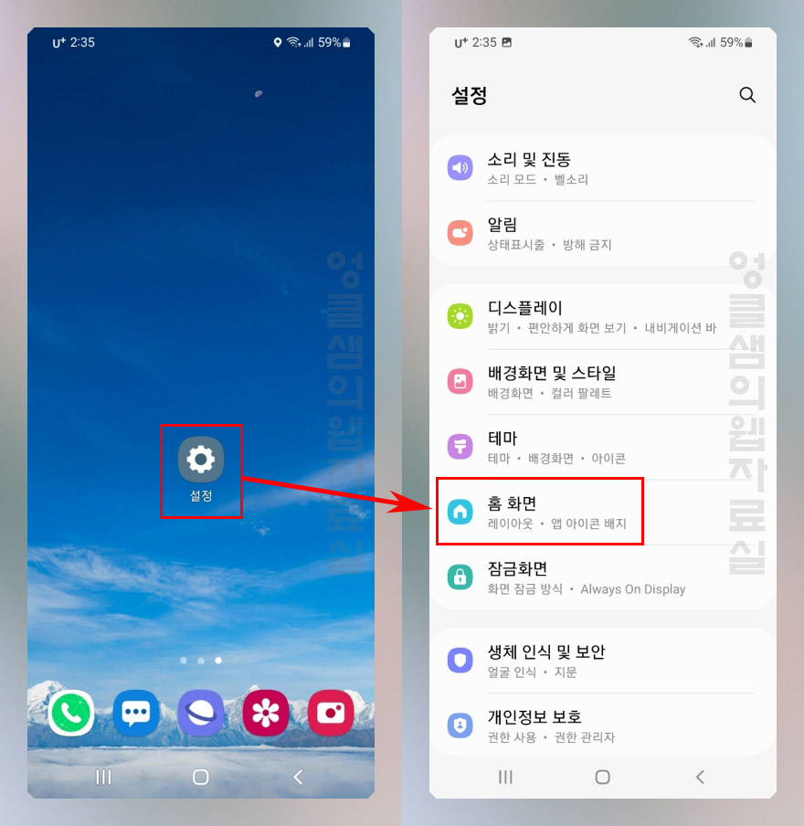 갤럭시 홈 화면 설정