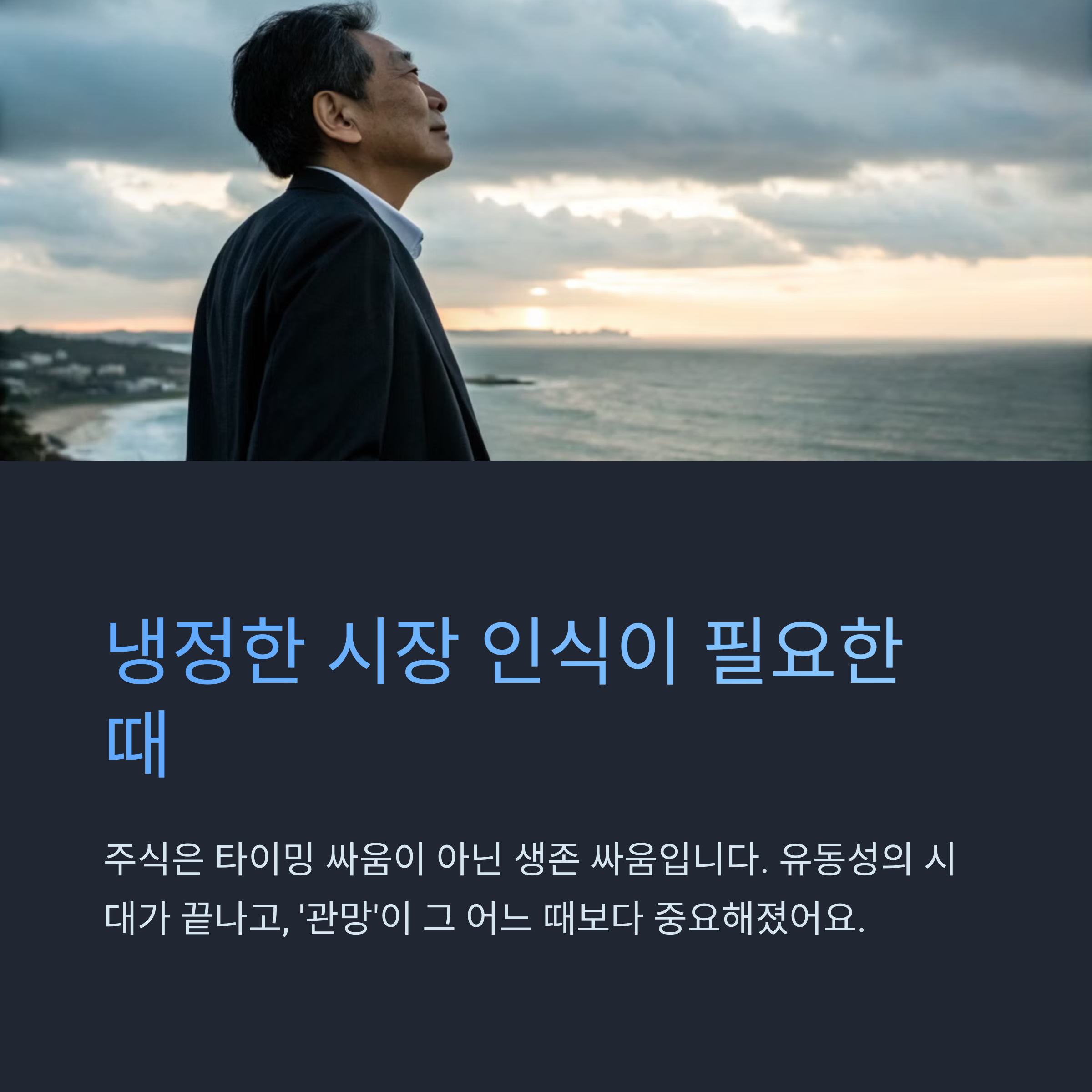 냉정함이 필요한 시장