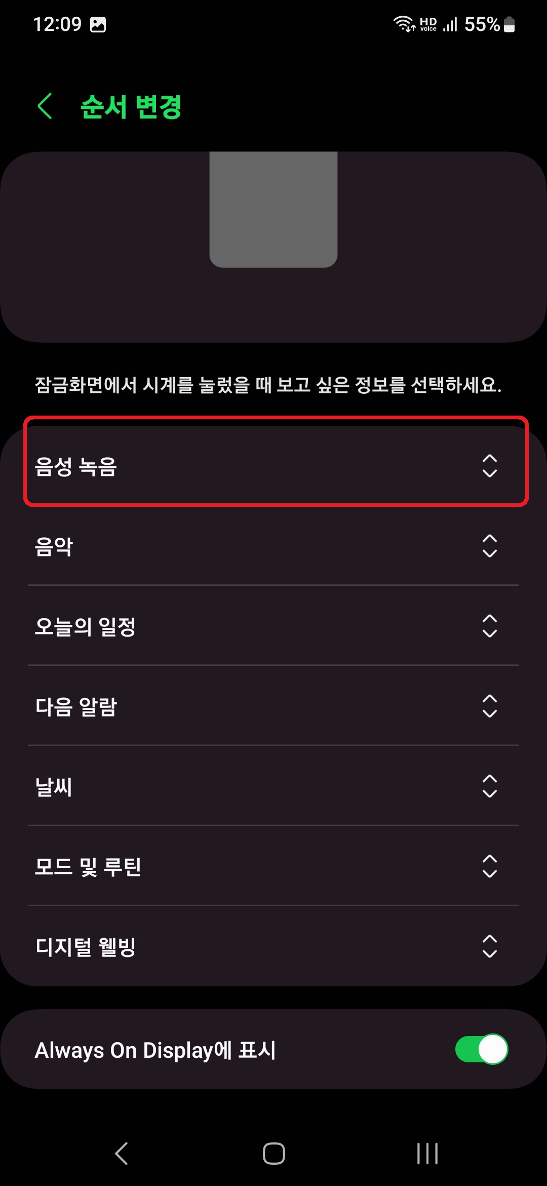 삼성 갤럭시 스마트폰 잠금 화면에서 녹음 기능을 바로 킬 수 있게 설정하는 방법 5