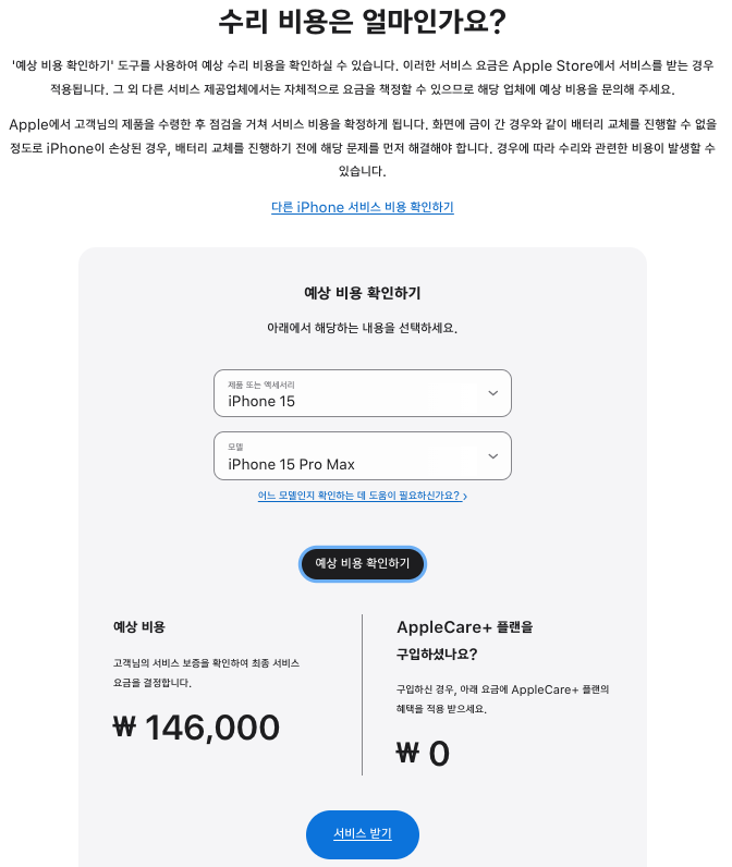 아이폰 배터리 수리 비용 얼마인가요