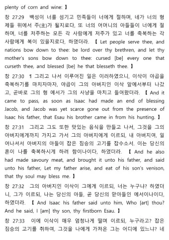 창세기 27장 기도 묵상 강해_11