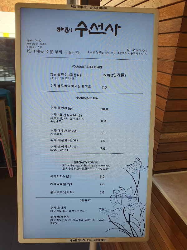 카페 수선사 메뉴