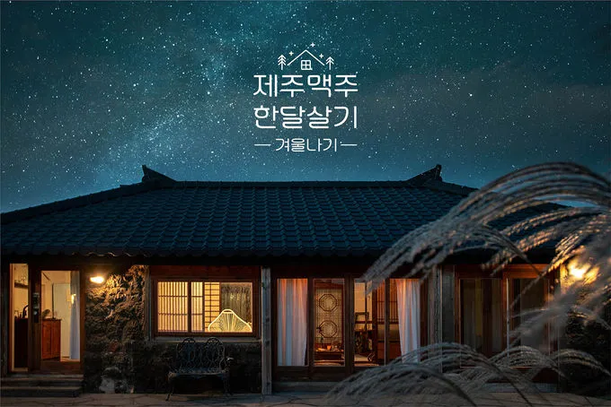 제주도 한 달 살기 아기와 함께하는 특별한 여행 준비 팁_8