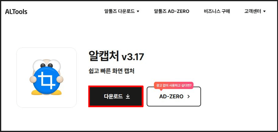 알캡쳐 다운로드