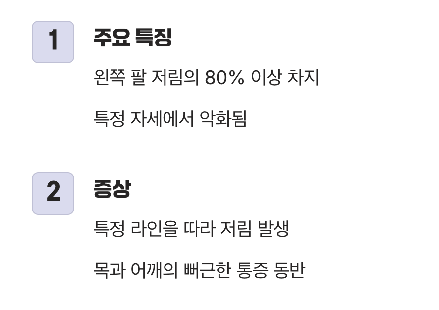 가장 흔한 범인, 목 디스크 (경추 추간판 탈출증)