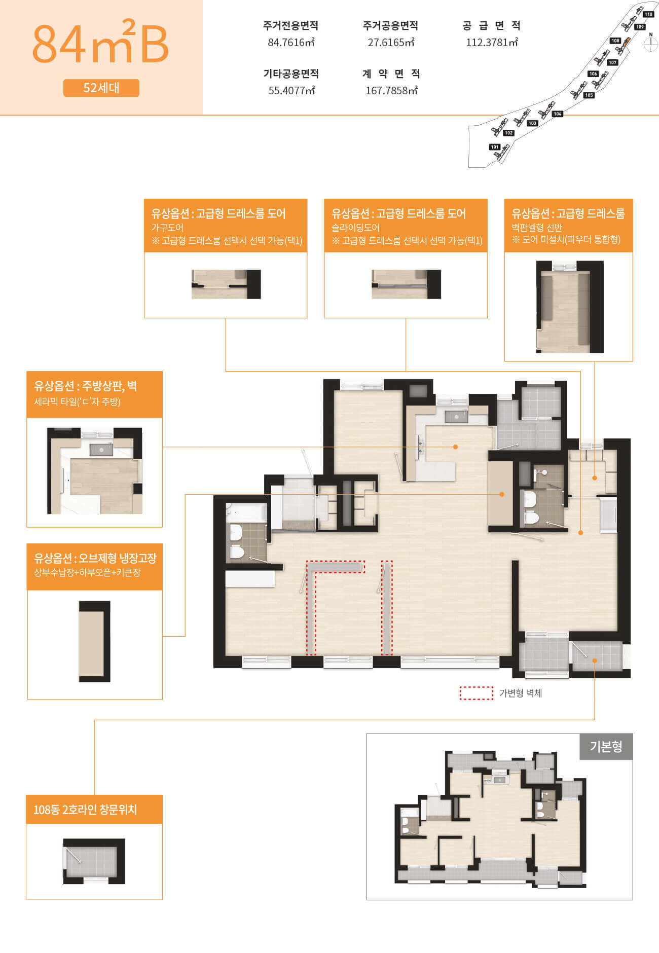 인천 연희공원 호반써밋 파크에디션 84B타입