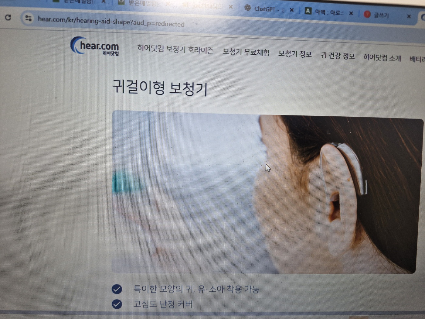 히어닷컴(Hear.com)보청기 1달 무료 체험 후기 제8화