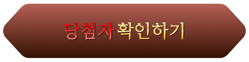 디아블로4-영등포시장역-헬스테이션-당첨자-확인