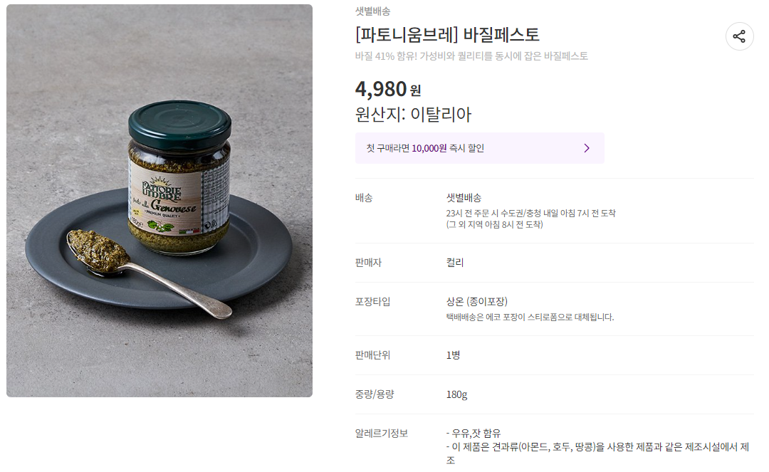 바질 키우기 및 바질페스토 (+ 파스타 바질 요리)