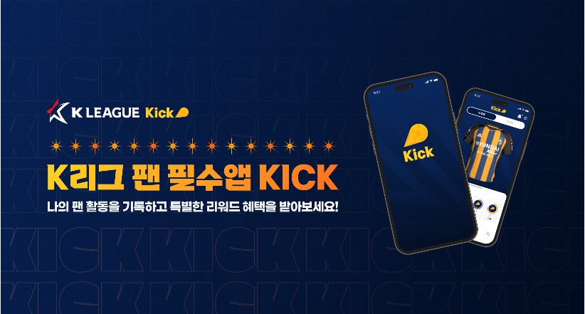 K리그 앱 KICK