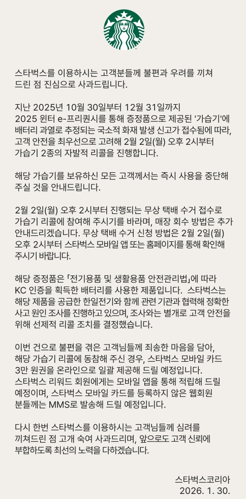 스타벅스 공지