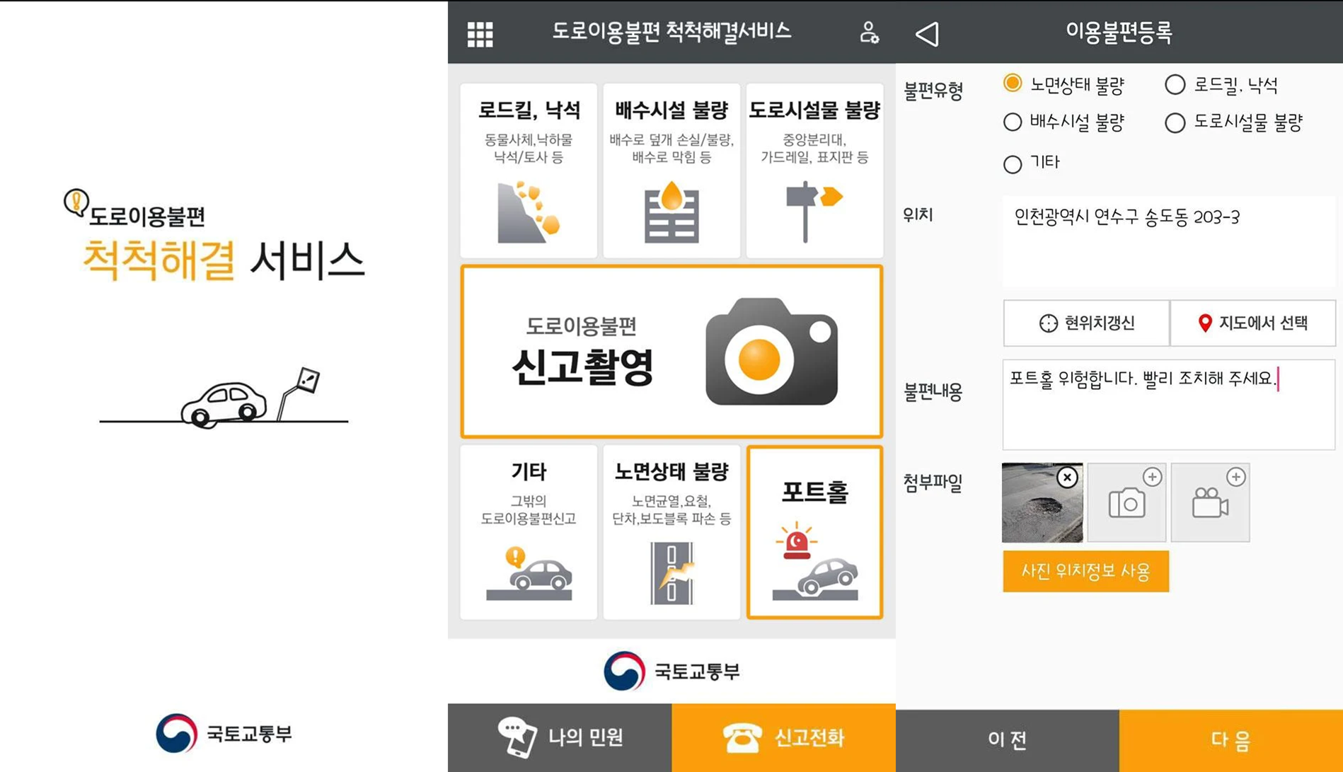 척척해결 서비스 앱 화면