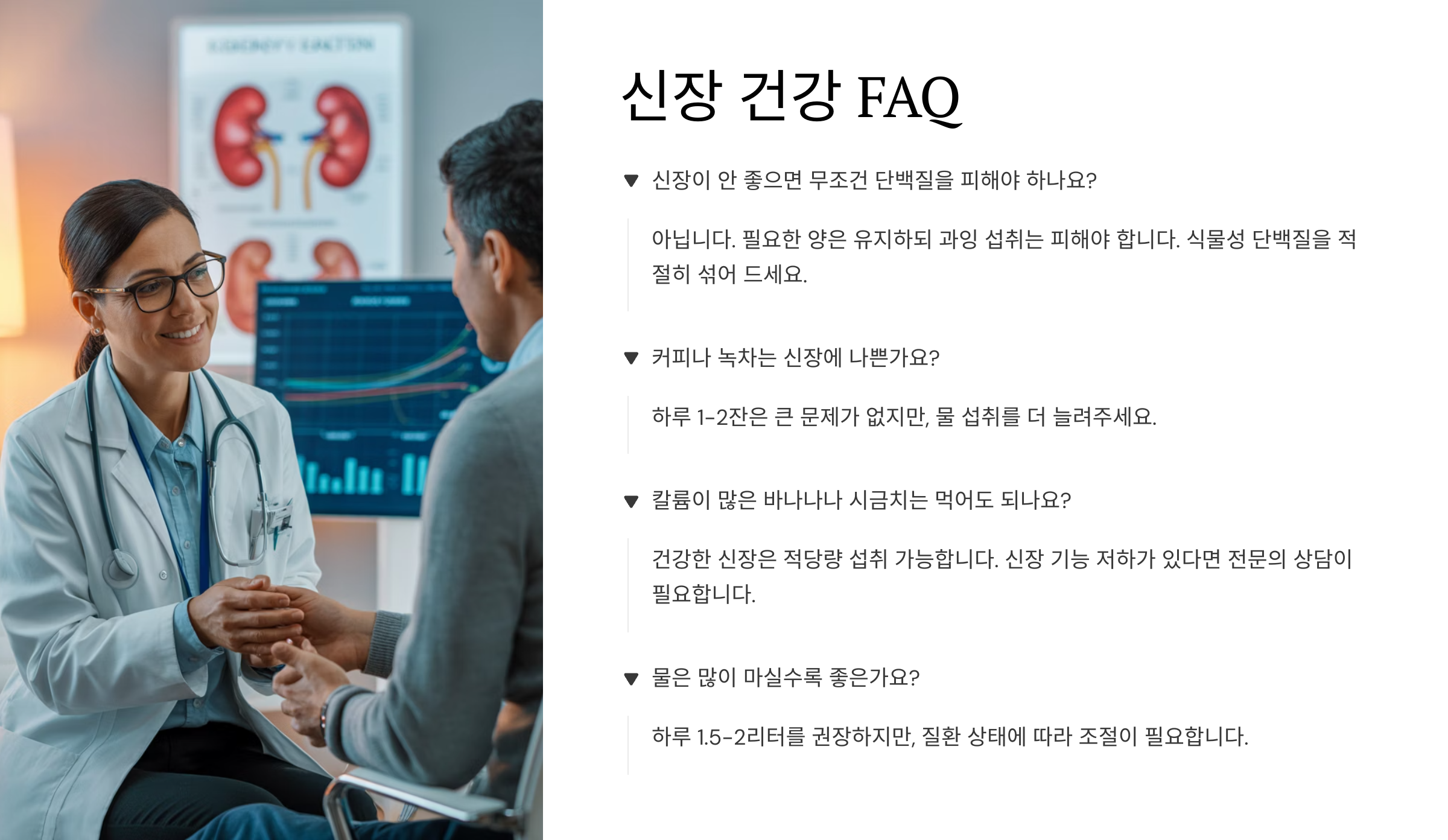 신장-건강-FAQ