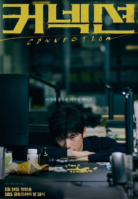 드라마 커넥션