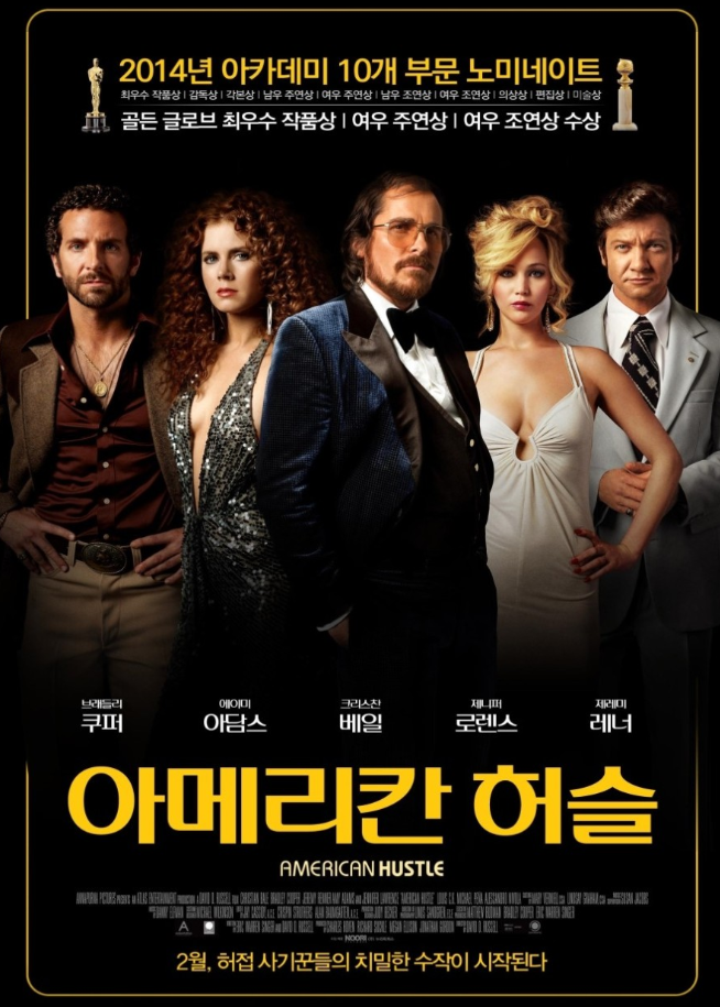 아메리칸 허슬 영화 포스터