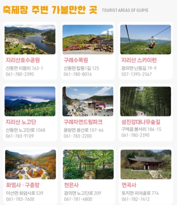 구례 추천 관광지