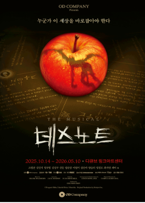 데스노트 포스터
