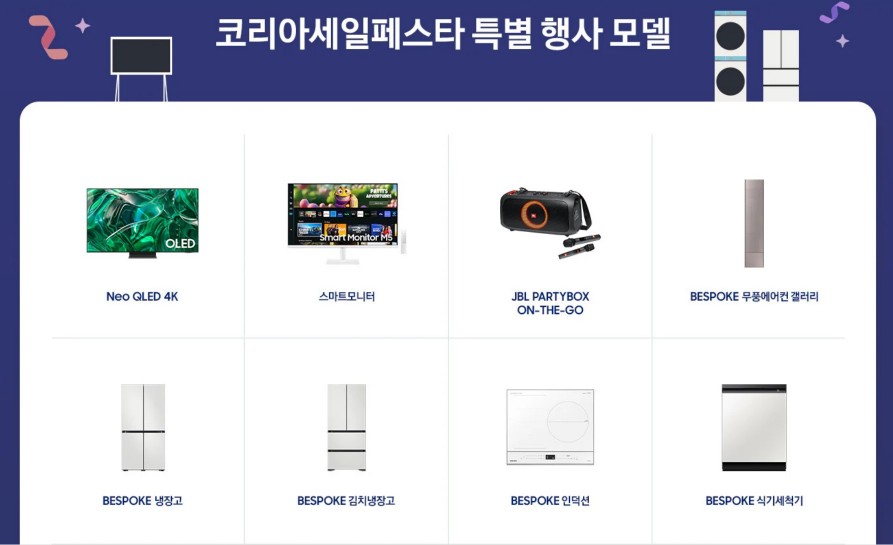코리아세일페스타 삼성 LG 가전