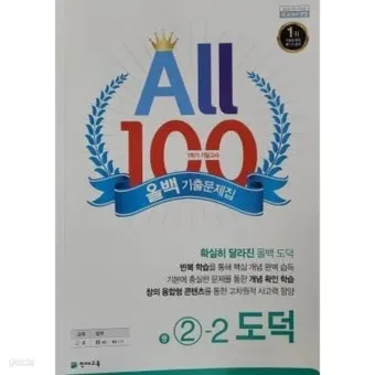 중2 도덕 요점정리와 시험 대비를 위한 필수 학습 자료 안내_22