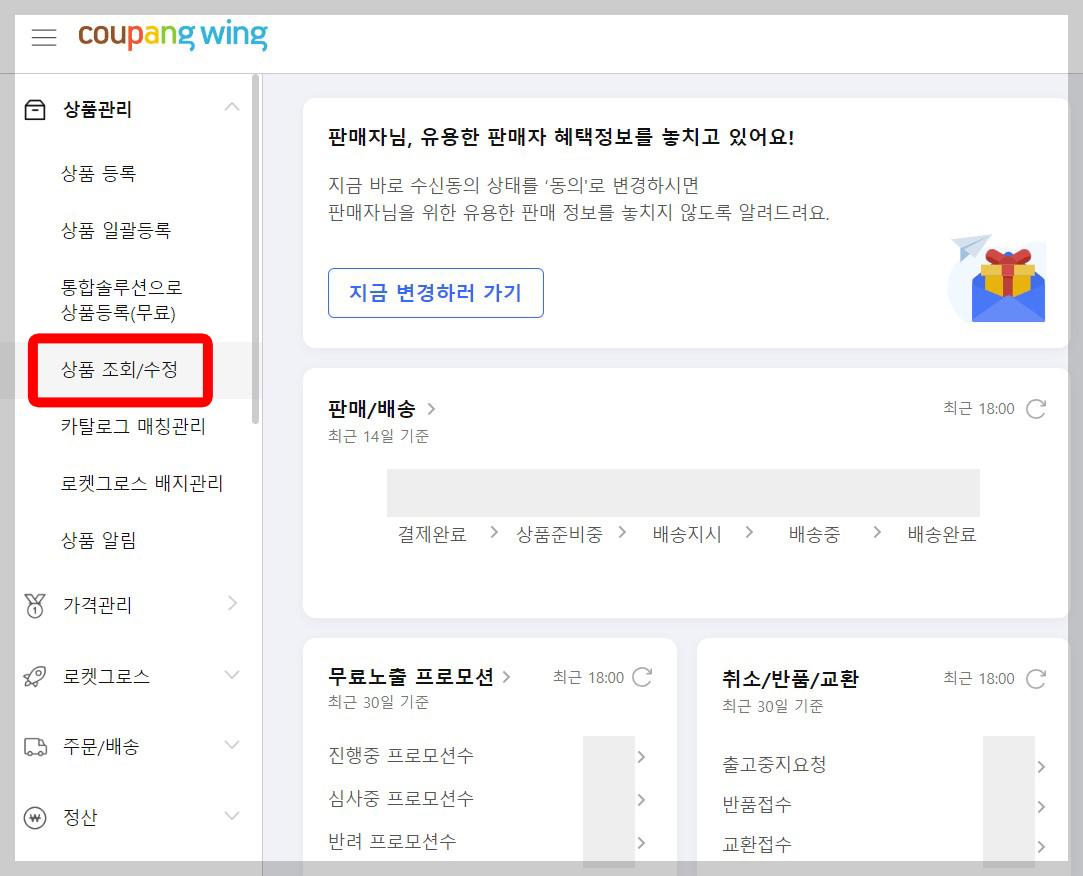 쿠팡 옵션삭제 1단계