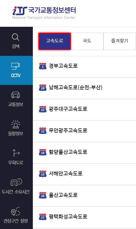 국도 교통상황cctv 실시간 cctv 도로상황 국가 교통정보센터 고속도로 실시간 cctv 실시간 cctv보기 실시간 고속도로 cctv 고속도로 cctv 실시간 교통정보 지방도로 cctv