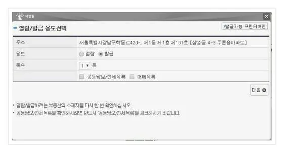 건물등기부등본 발급