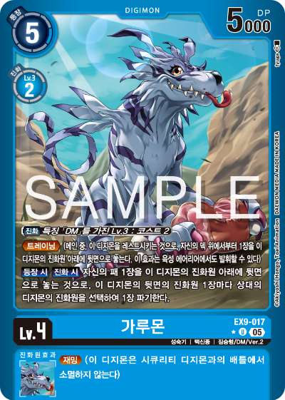 디지몬카드 테마 부스터 팩 VERSUS MONTERS 수록 카드 EX9-017 가루몬 패러렐 레어