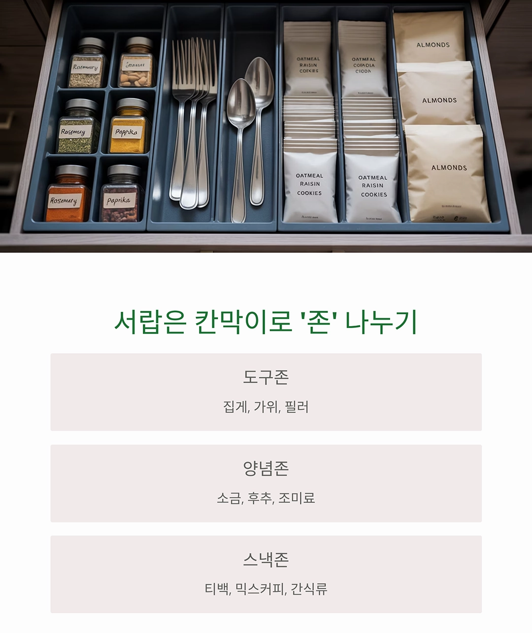 좁은 주방을 200% 활용하는 수납 노하우, 이 방법이면 끝!