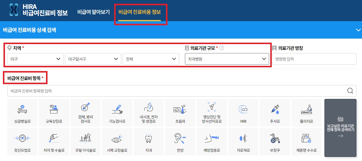 임플란트 가격 조회 방법